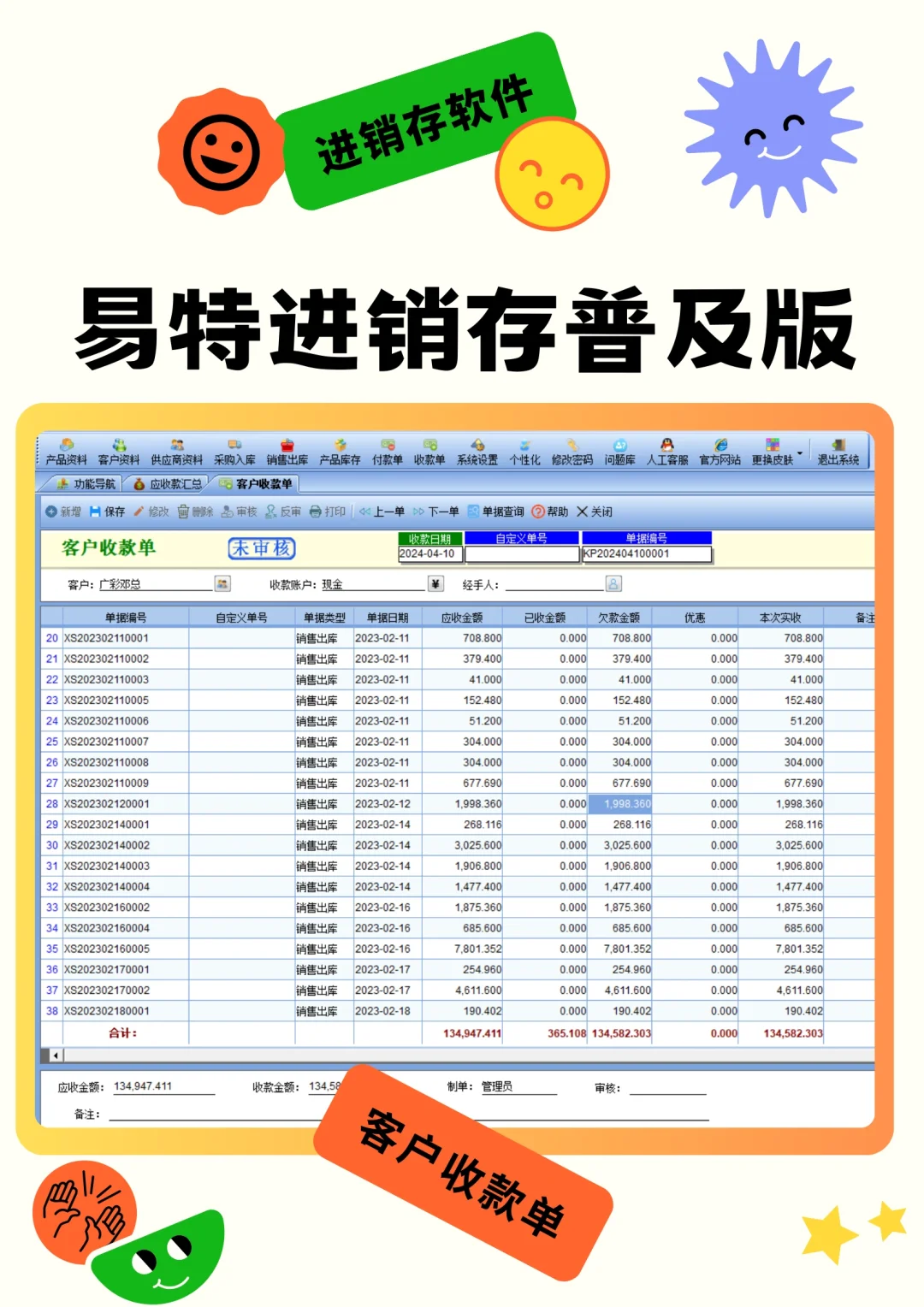 操作非常简单，入门型的进销存管理软件