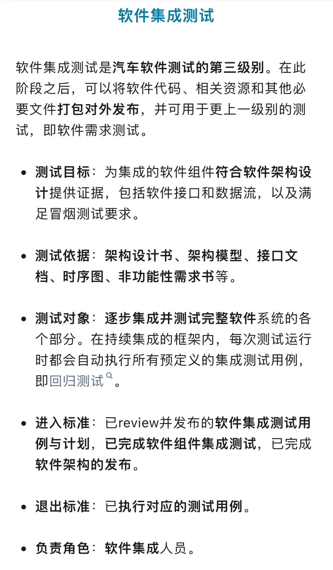 解读汽车软件测试之“软件单元与集成测试”