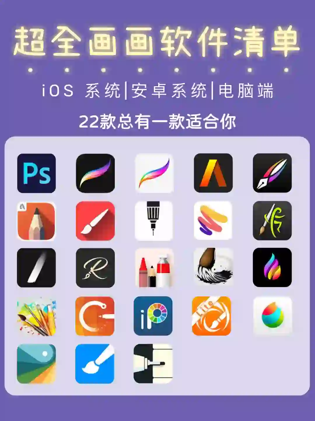 有画画工具不知道用哪些软件？