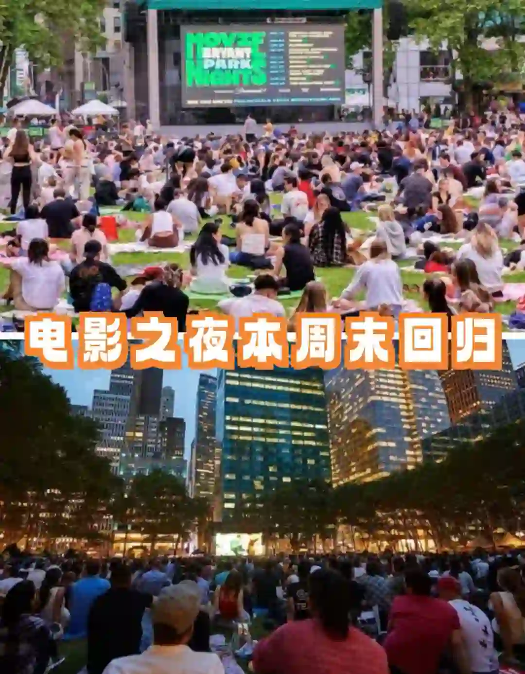 纽约|电影之夜本周末回归～