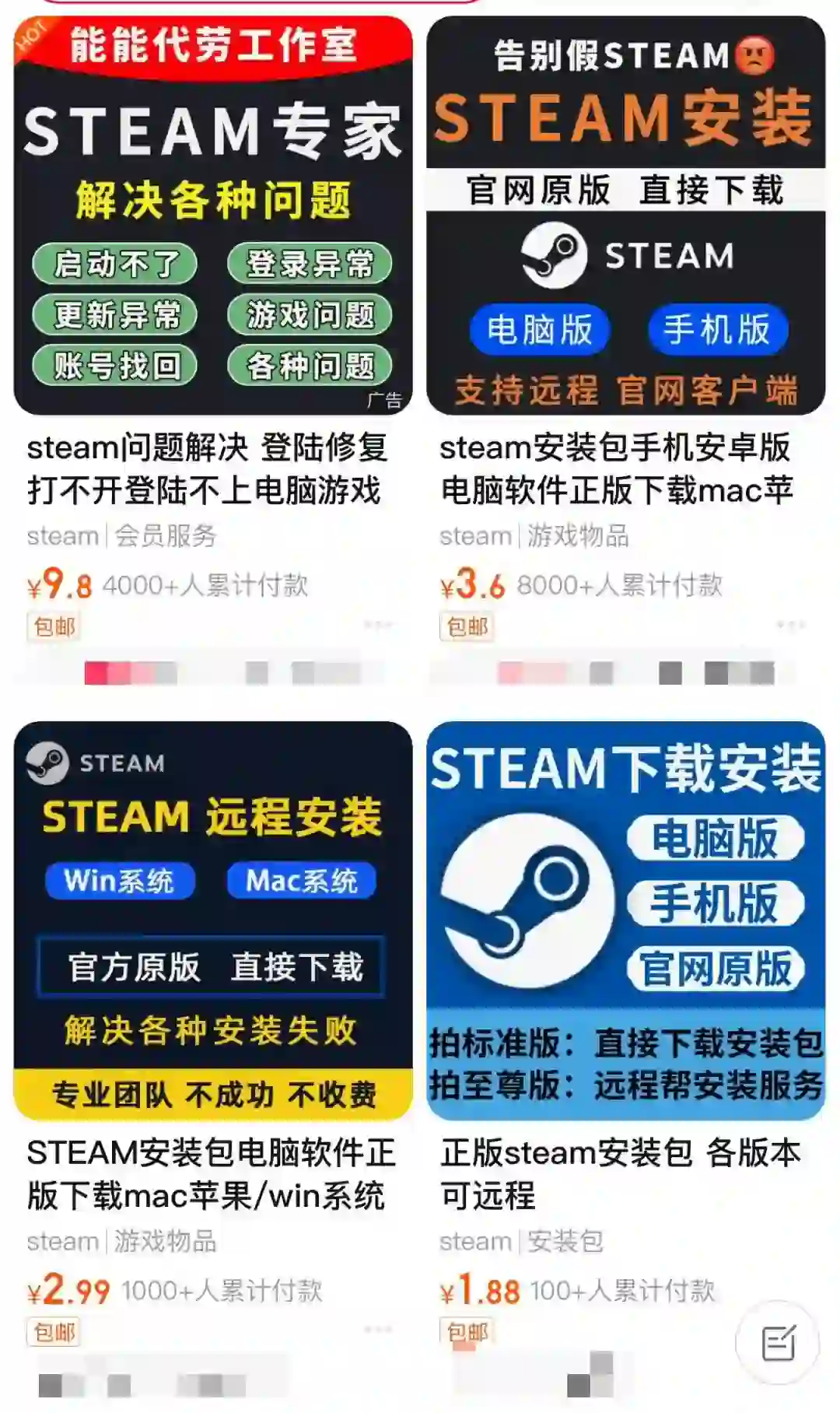 Steam代安装，这世界终究是癫了
