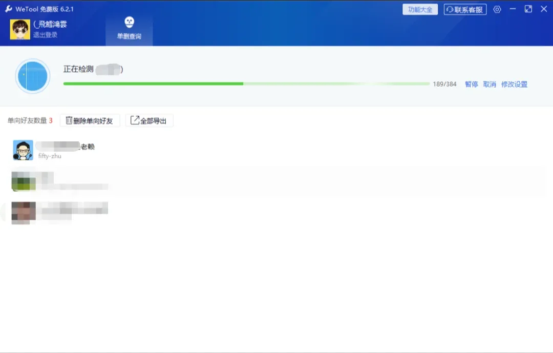给大家分享一款清理僵尸粉的免费软件!