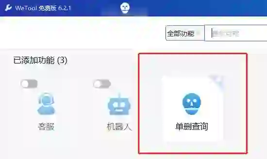 给大家分享一款清理僵尸粉的免费软件!