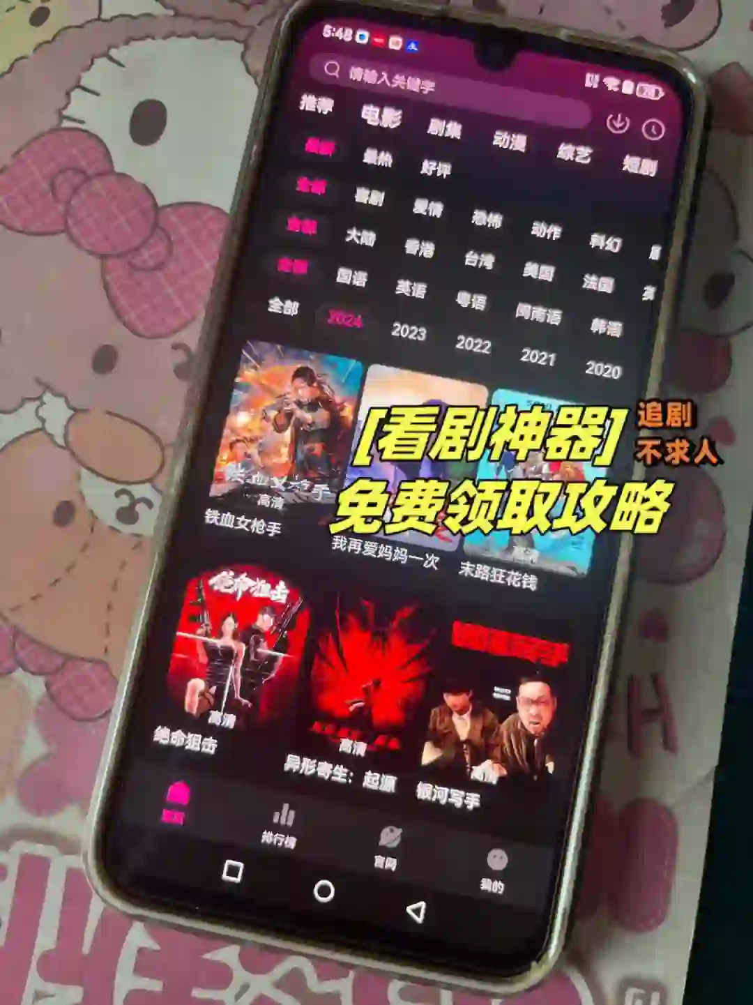 👀嘿,超清弹幕的免费追剧神器在这呢!👀