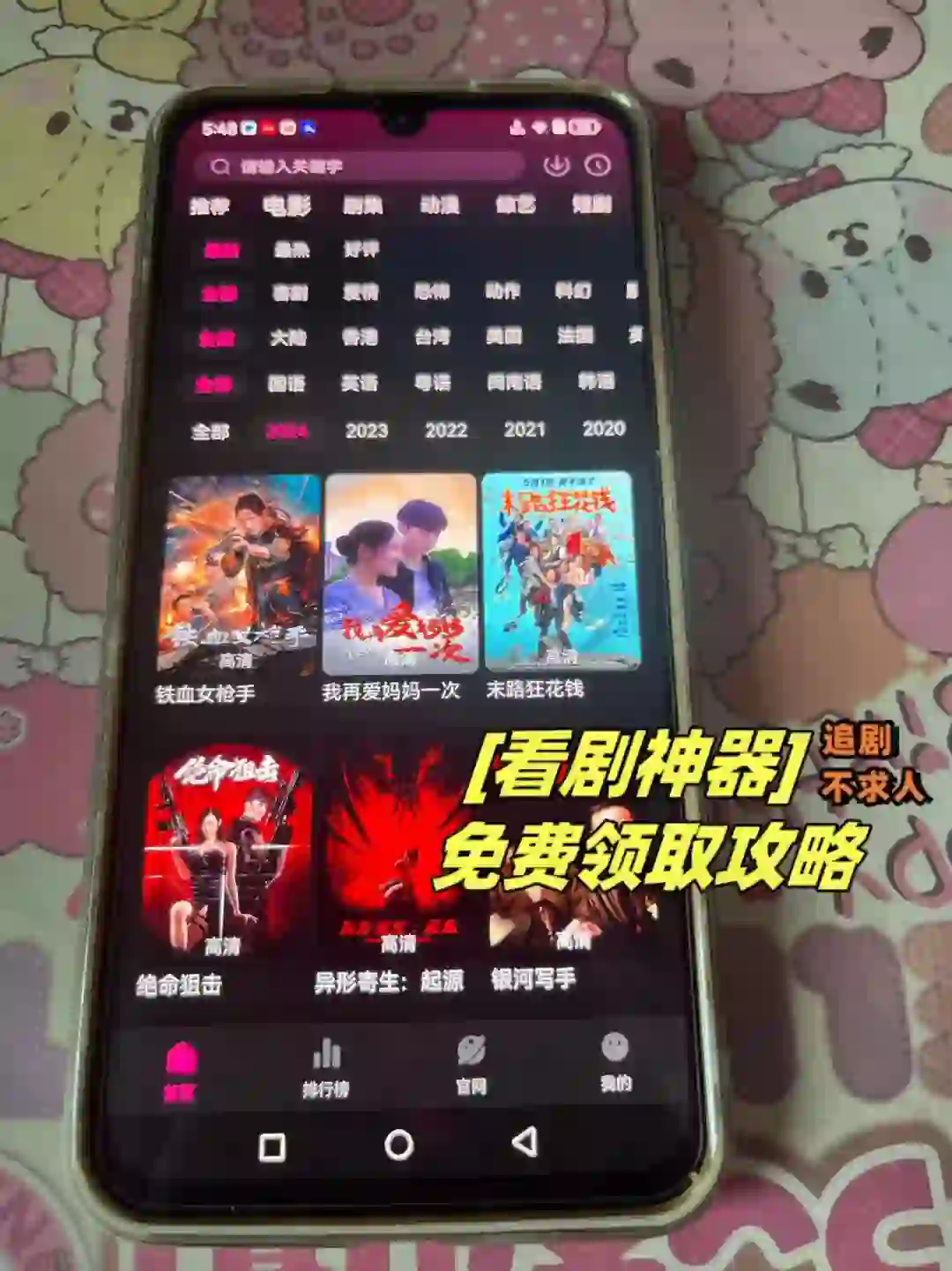 🌟超清弹幕免费追剧神器登场啦！🌟