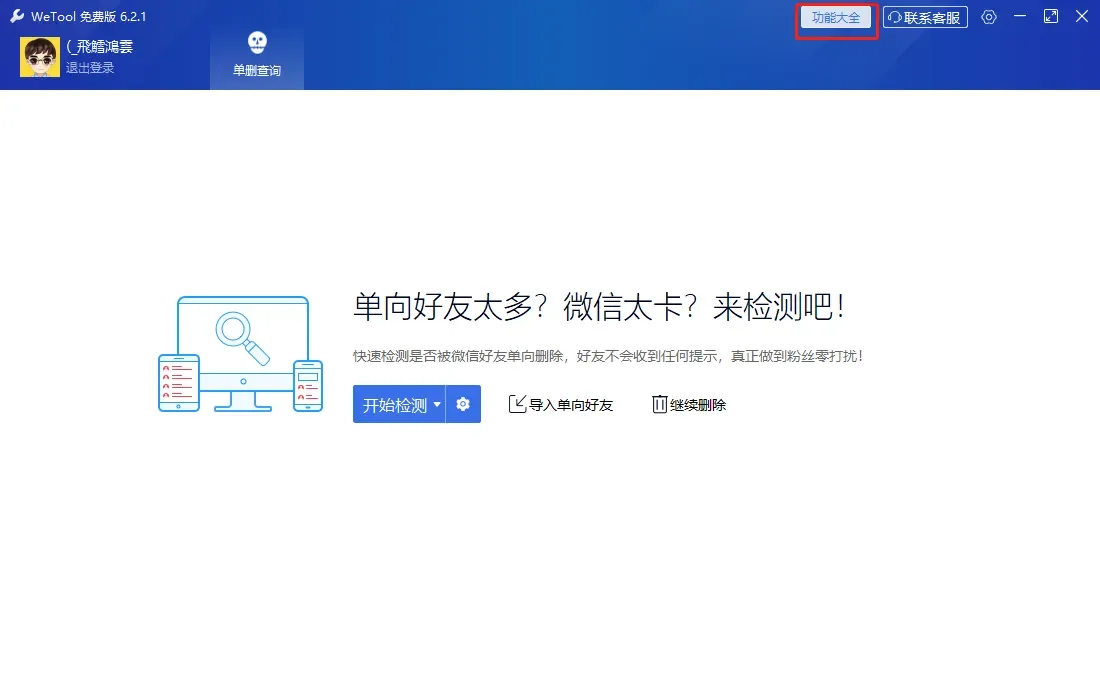 给大家分享一款清理僵尸粉的免费软件!