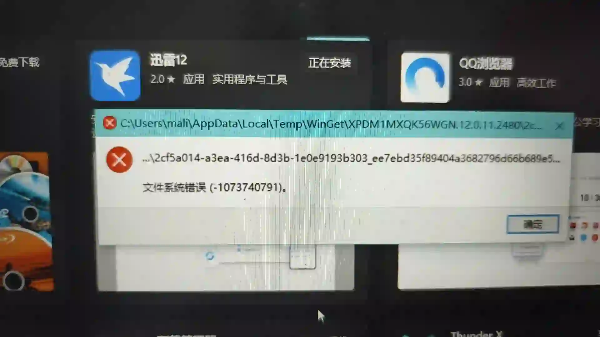 安装软件显示系统错误咋办