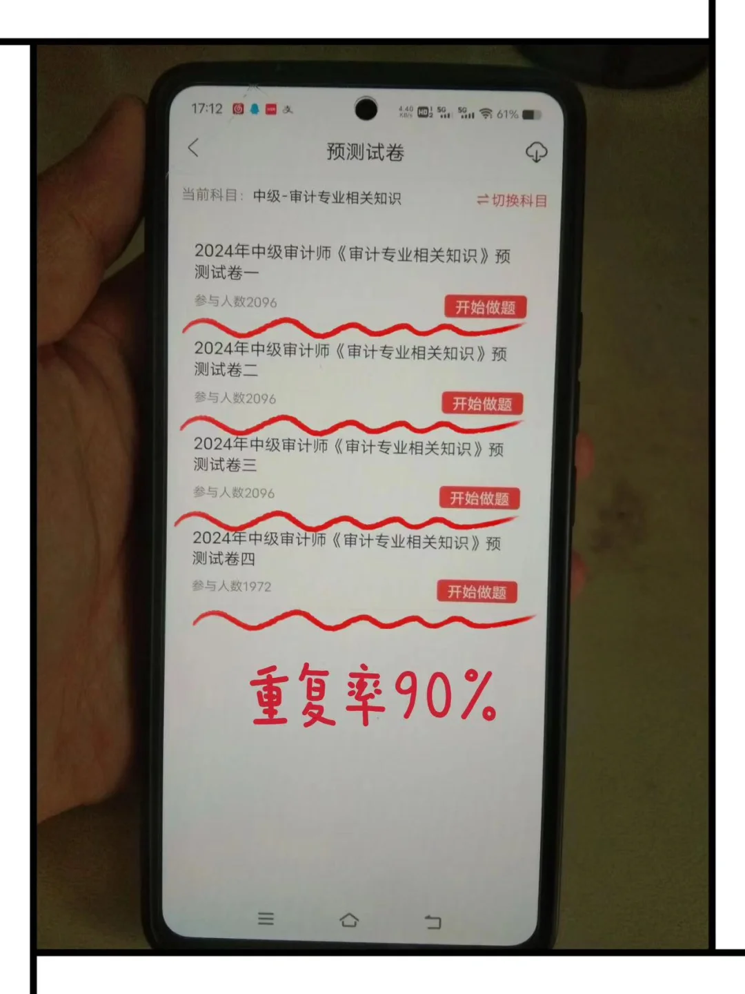 中级审计师～请死磕这个app，刷完稳上岸
