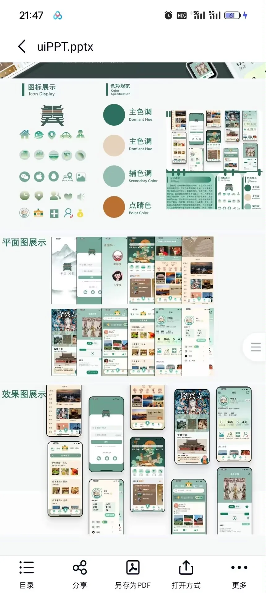 河北旅游APP界面xd+ppt期末UI