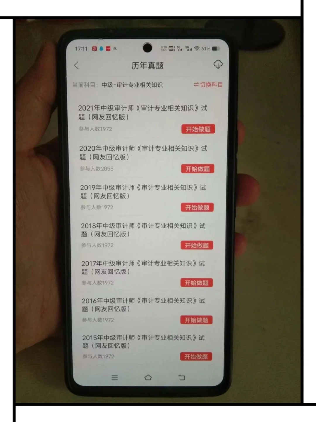 中级审计师～请死磕这个app，刷完稳上岸