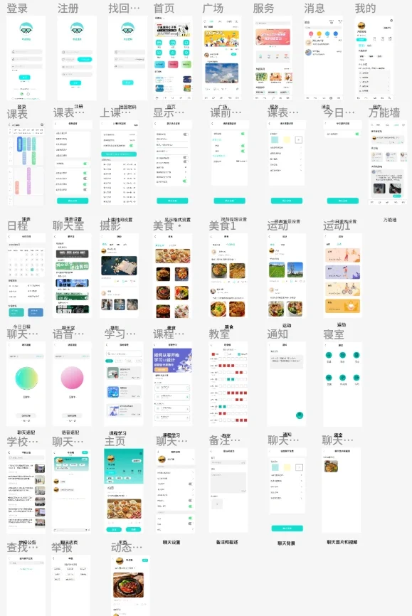 校园社交APP UI制作