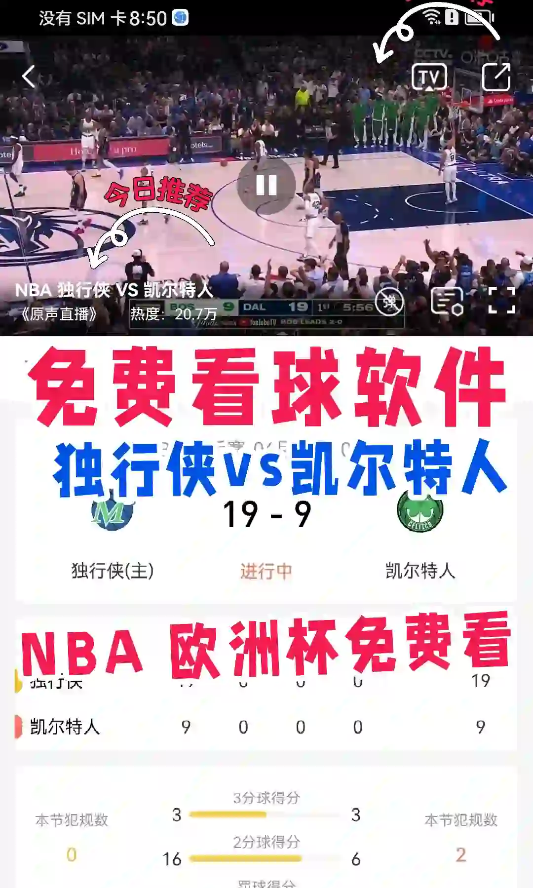 美啊，免费看nba的app忒牛啦