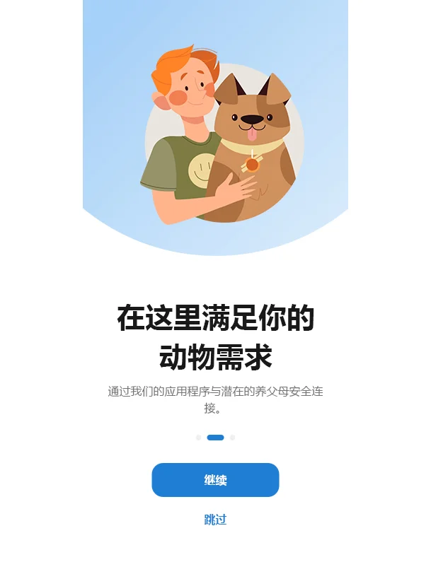 宠物动物领养APP UI界面设计,XD\FIG\PSD