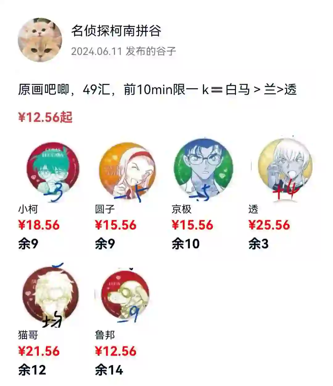 【推车】名侦探柯南原画APP第四弹