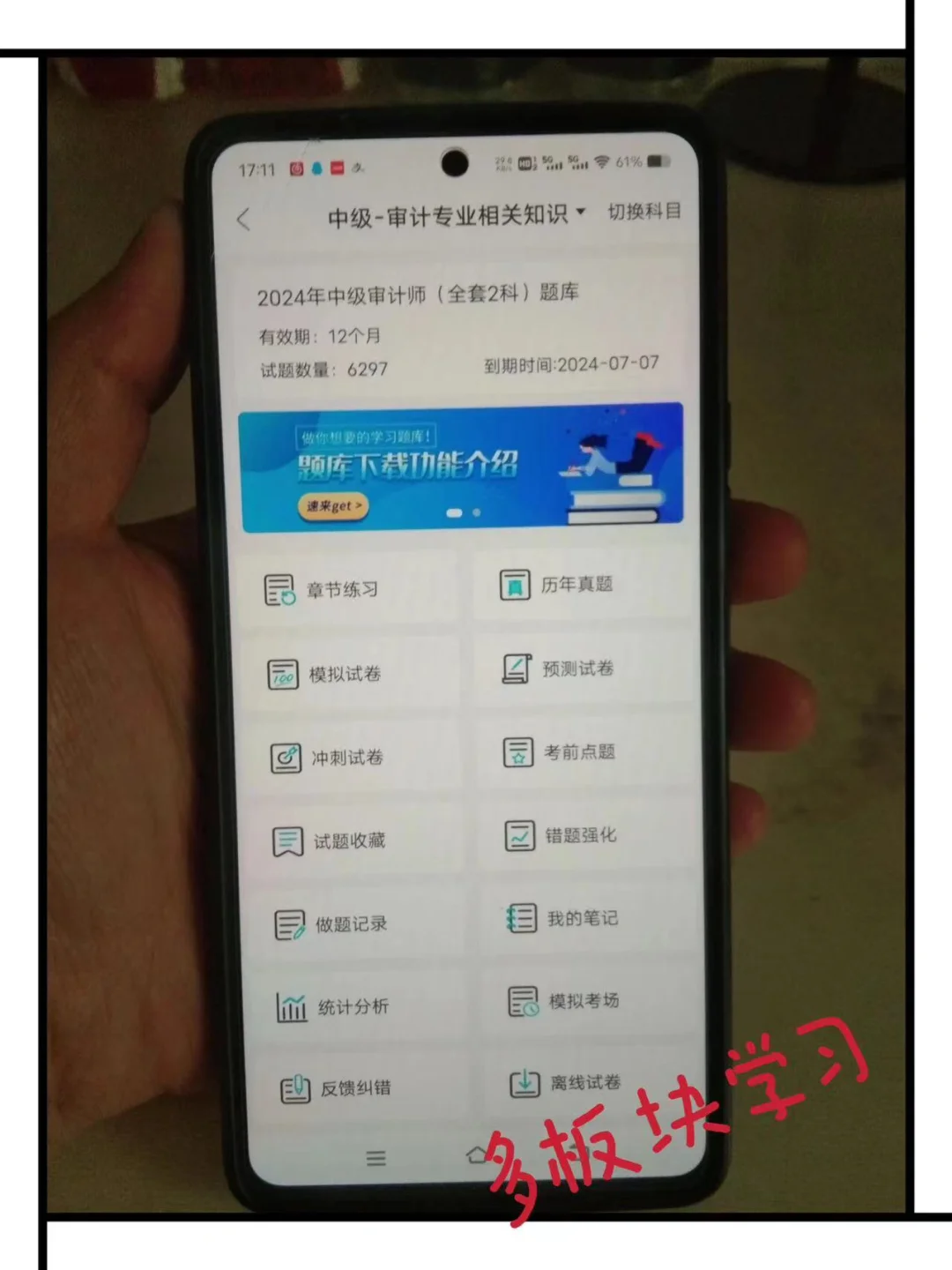 中级审计师～请死磕这个app，刷完稳上岸