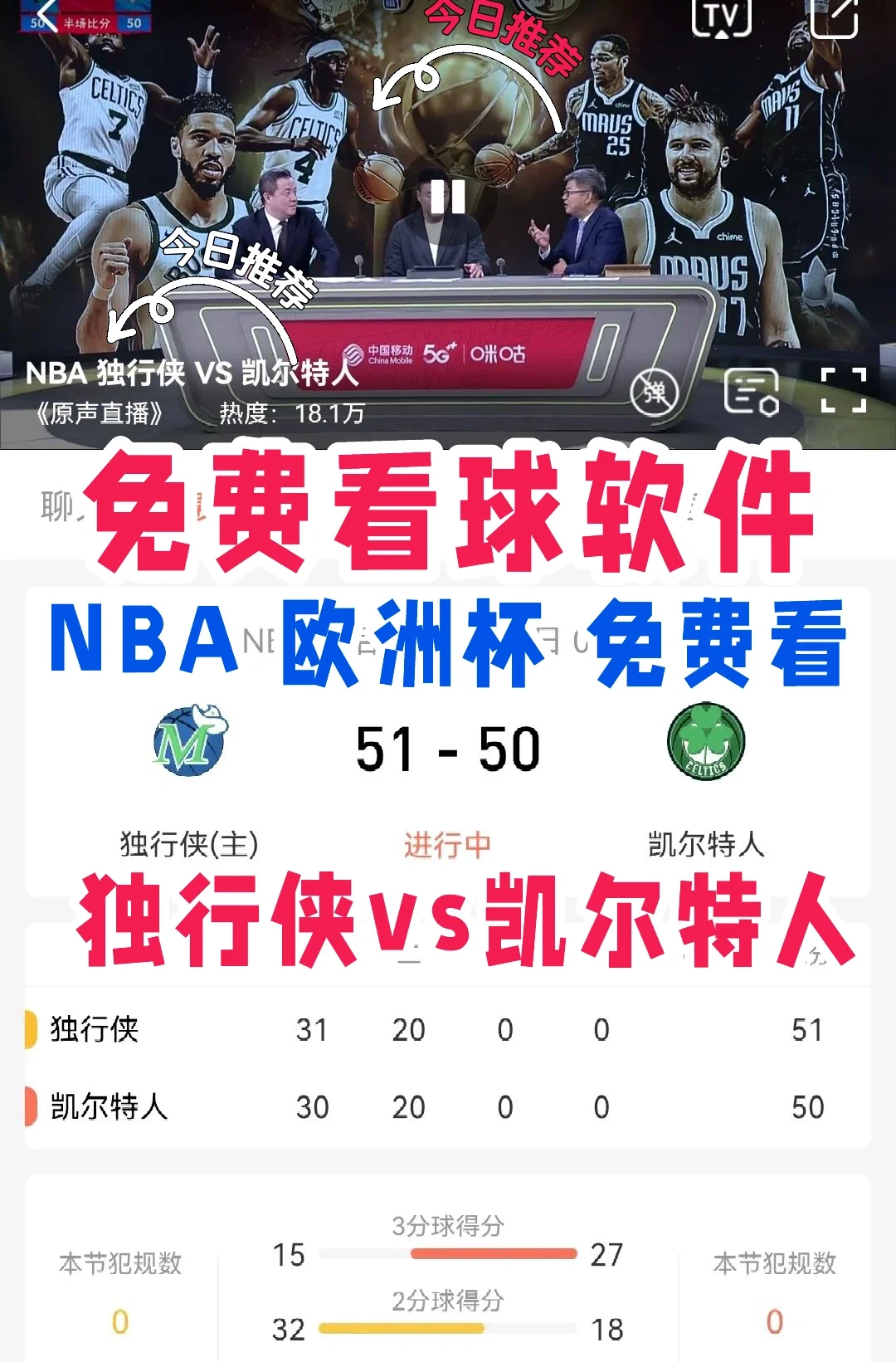 爽啊，免费看nba直播的app找着了