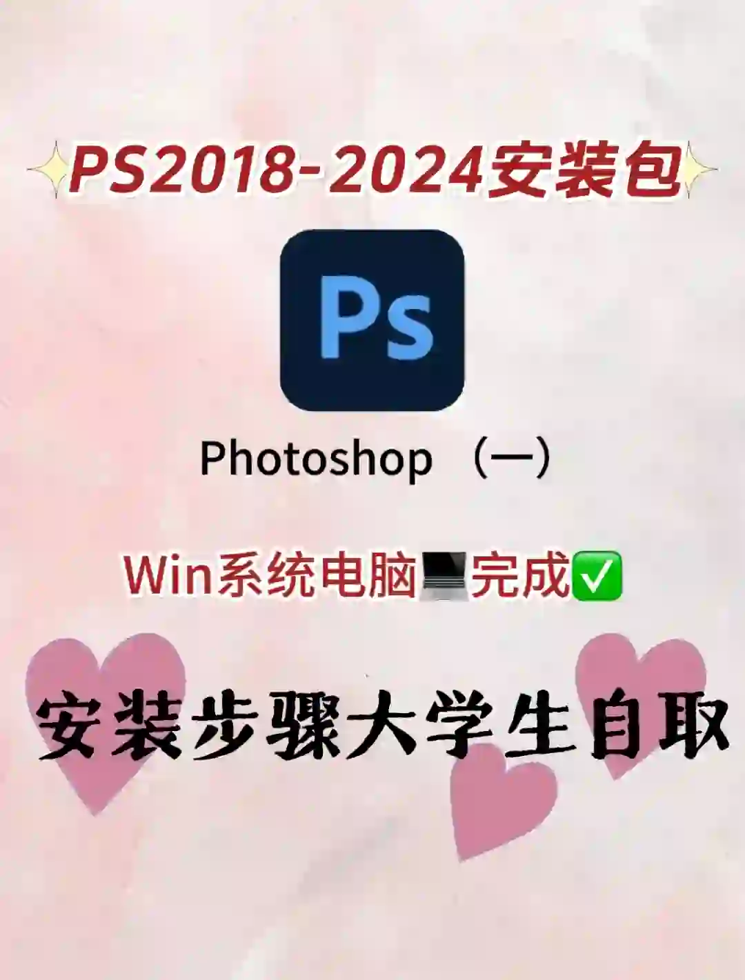 ps安装包免费下载✅永久有效🔥