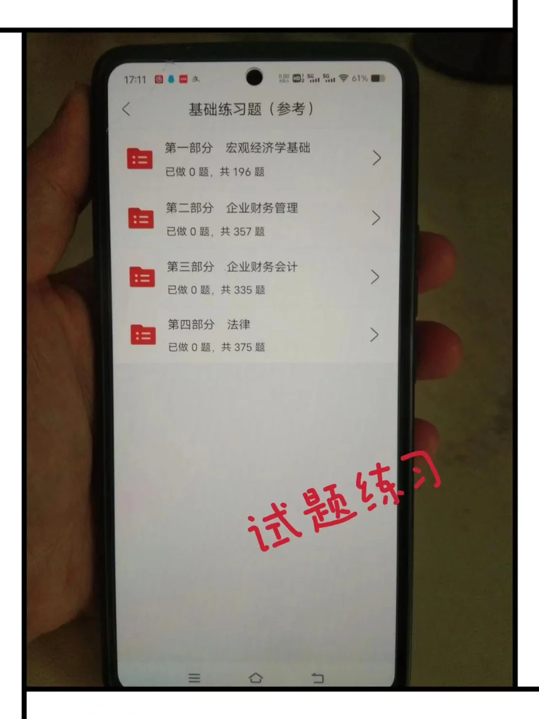 中级审计师～请死磕这个app，刷完稳上岸