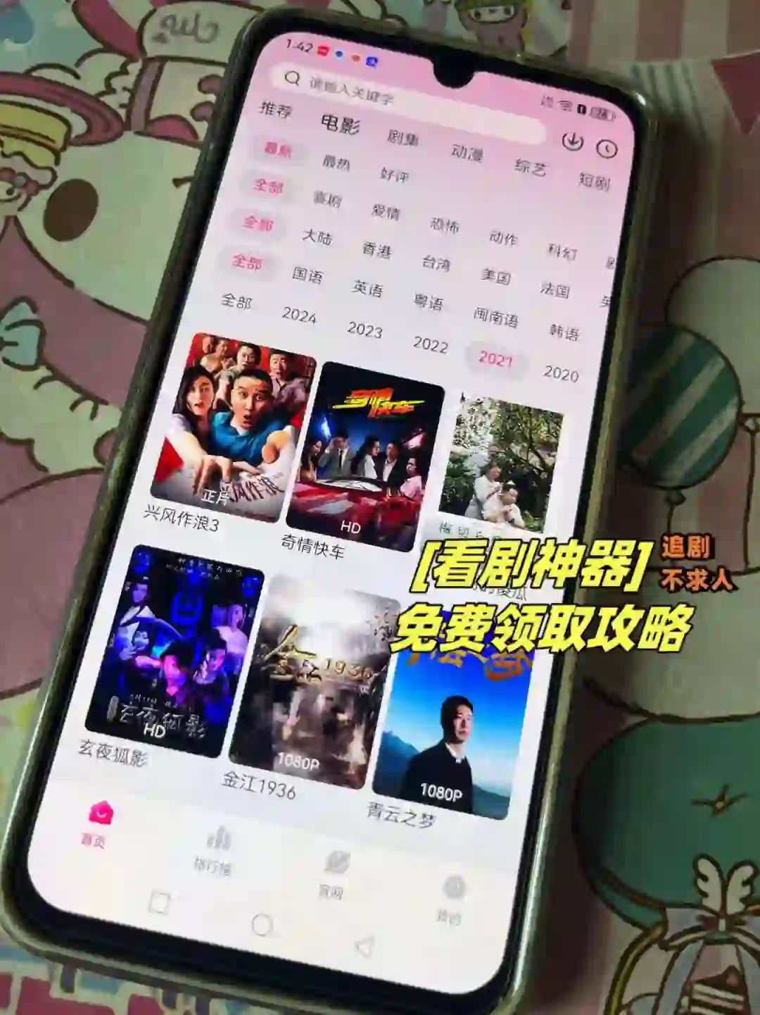 超清弹幕免费追剧神器你们一定要知道呀！