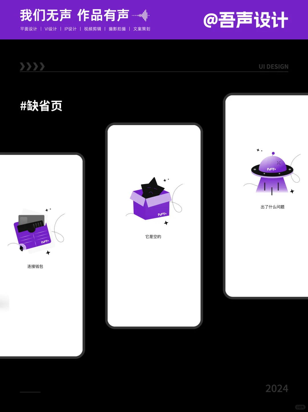 🔥ui设计分享|APP-NFTPLUS 💜+⚫️