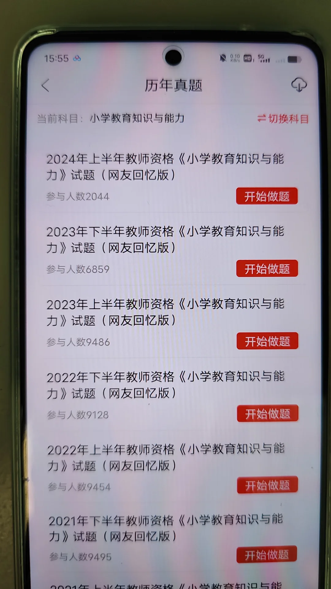 为什么我考过了教资，才发现这个APP