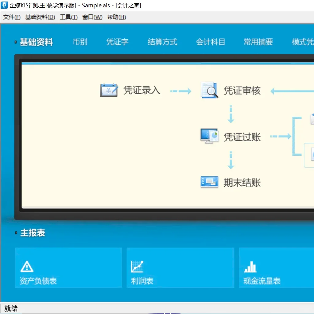 这几百块钱的单机版财务软件，真香哇！