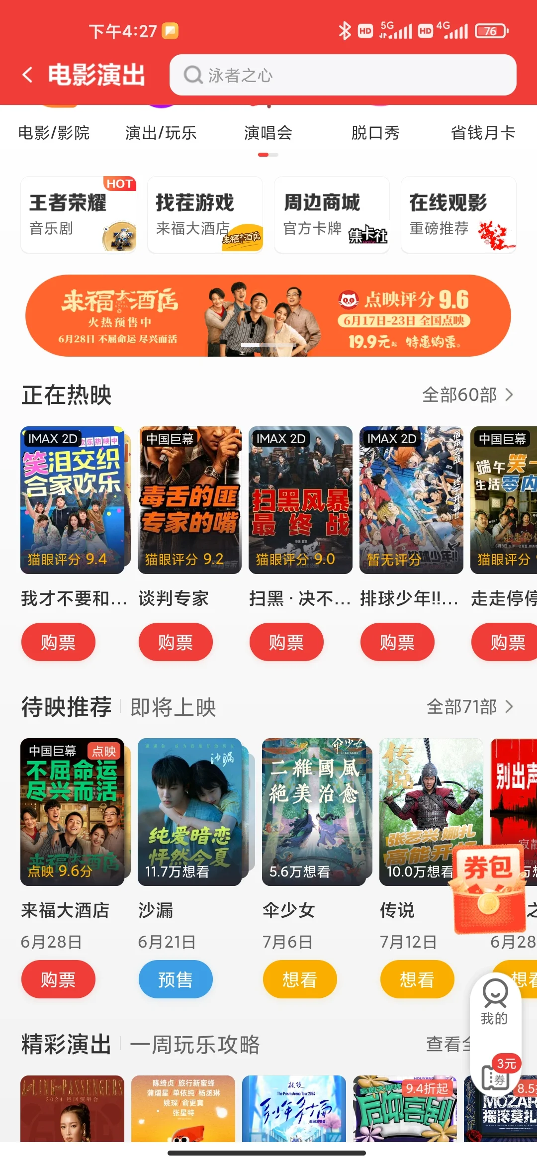 6月19日晚想极限找个电影搭子