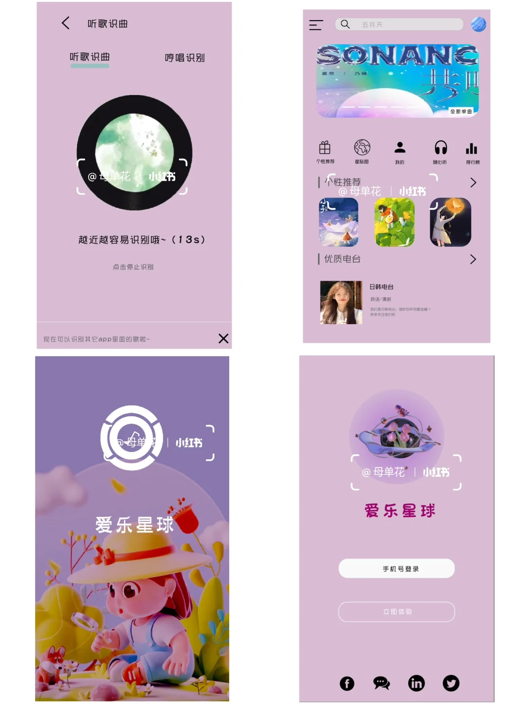 音乐app设计UI设计