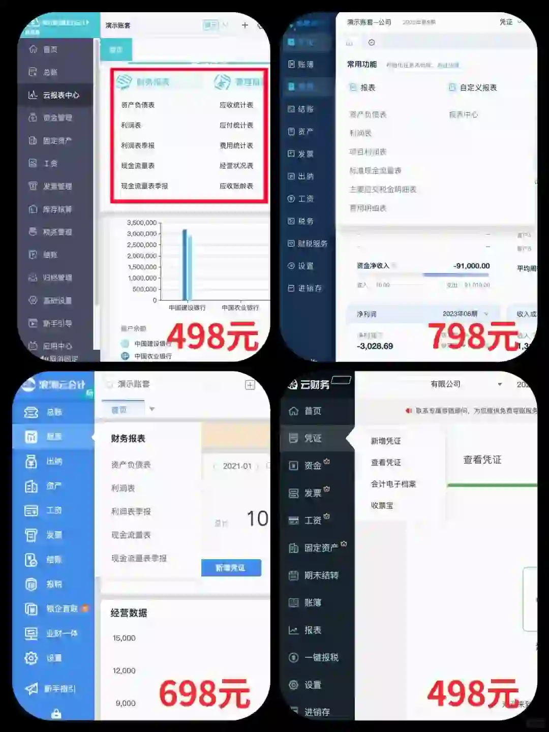 财务软件到底选哪个好？