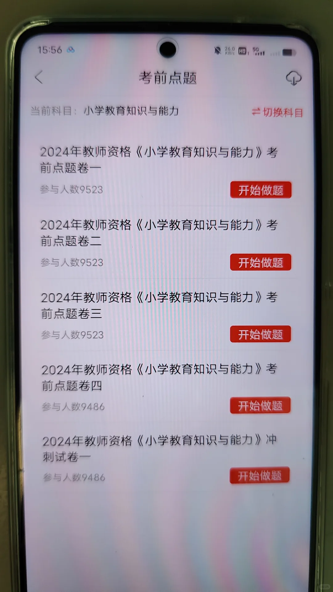 为什么我考过了教资，才发现这个APP
