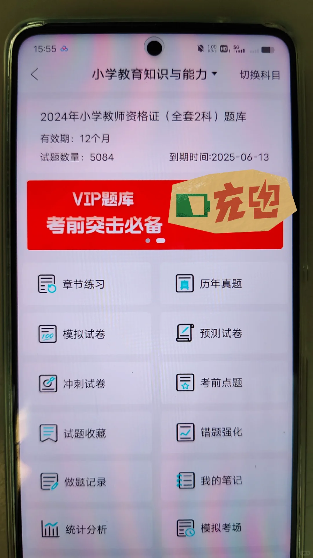 为什么我考过了教资，才发现这个APP