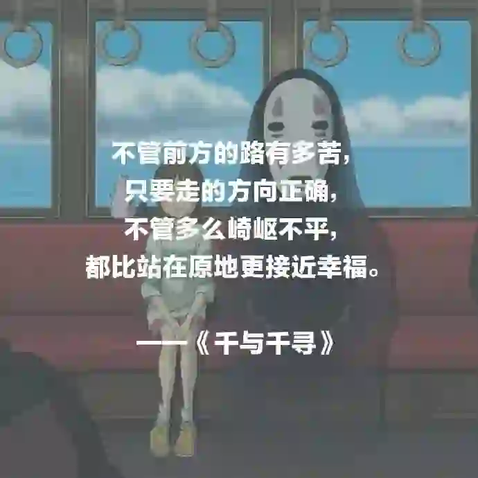 宫崎骏电影里那些治愈人心的句子