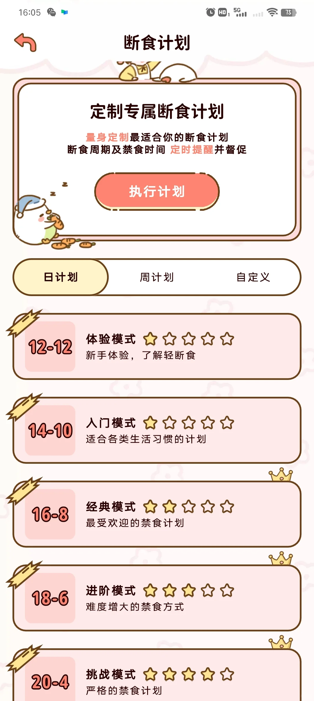 谁说没有免费的减肥APP!!!!!