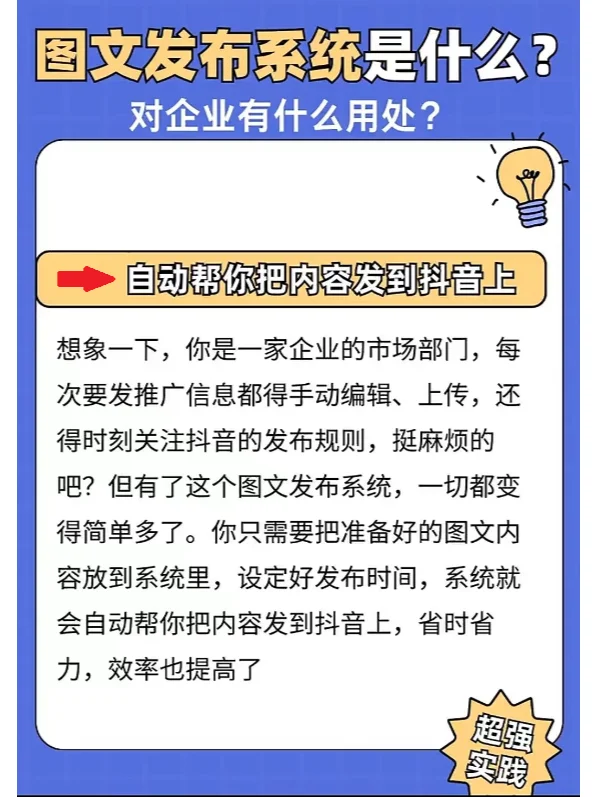 三明图文自动发布软件