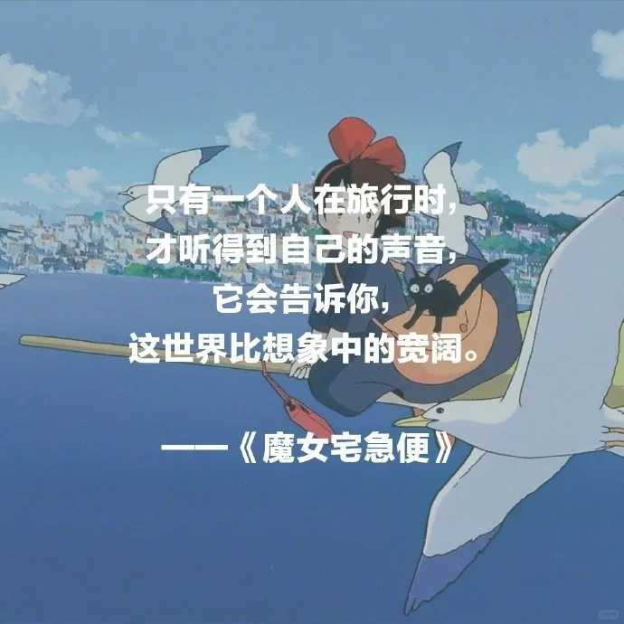 宫崎骏电影里那些治愈人心的句子