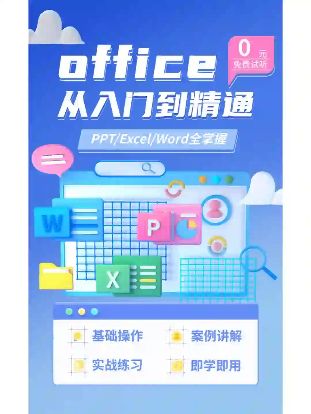 如何零基础学办公软件？沈阳哪有电脑培训班