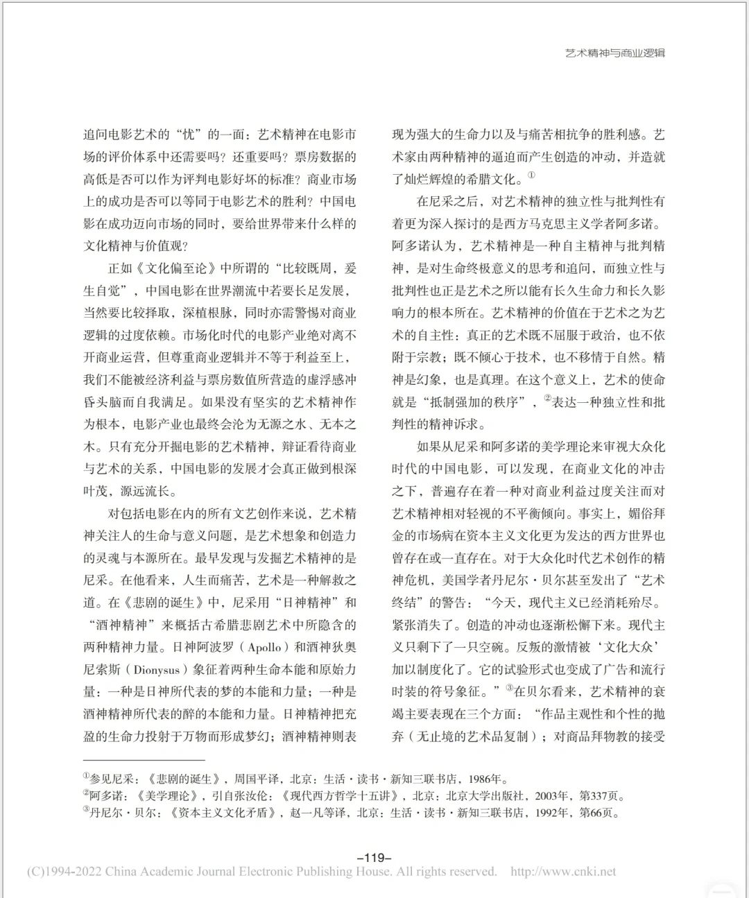 论文：电影的艺术精神和商业逻辑