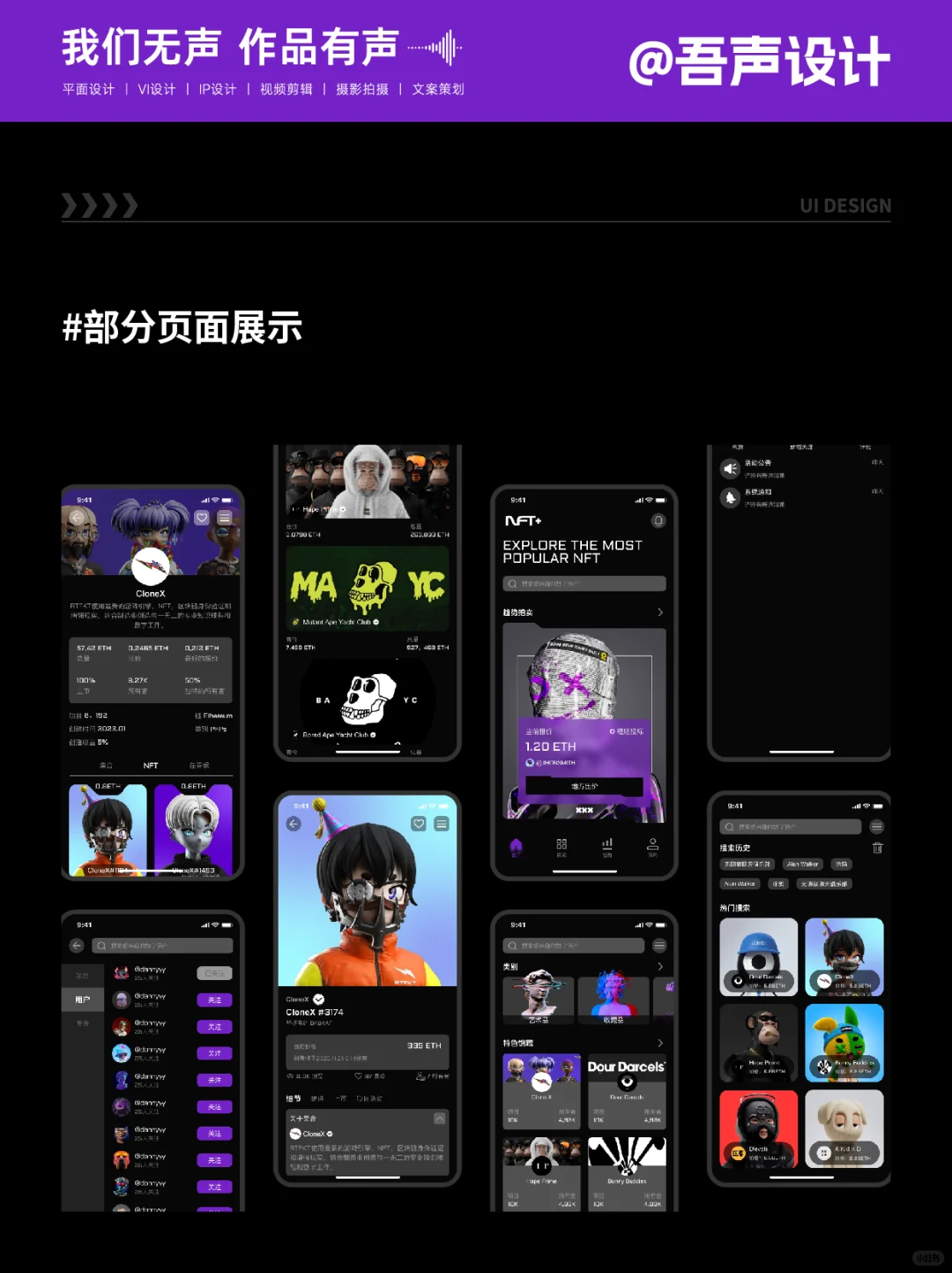 🔥ui设计分享|APP-NFTPLUS 💜+⚫️