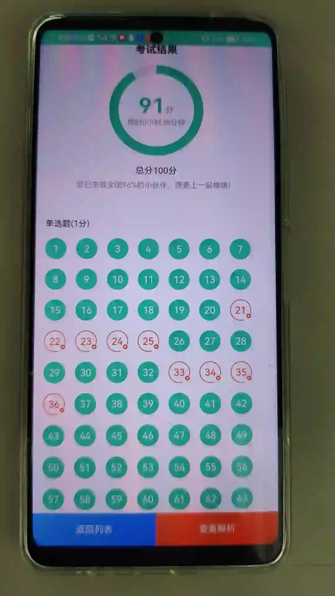 为什么我考过了教资，才发现这个APP