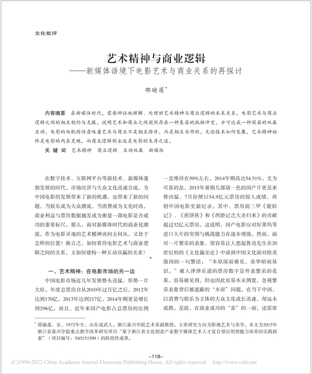 论文：电影的艺术精神和商业逻辑