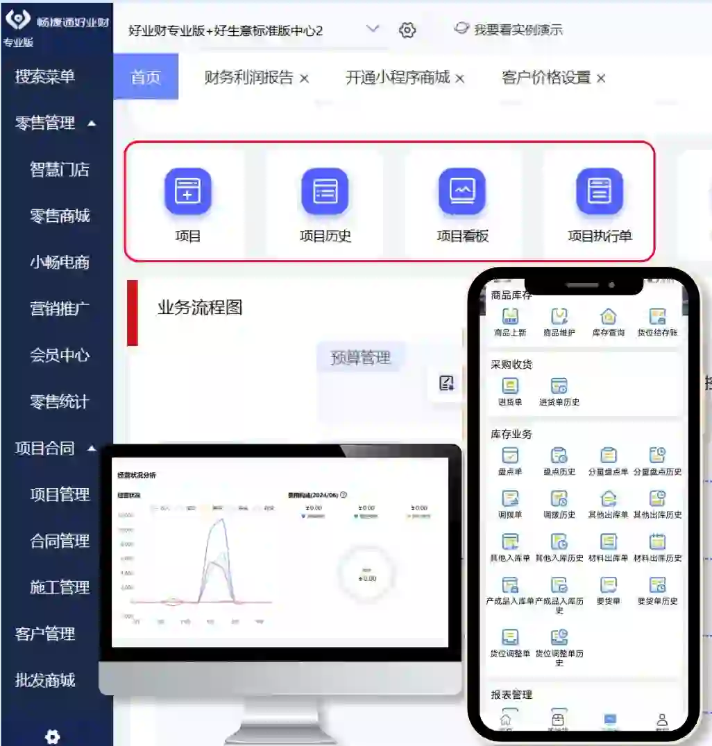 🆘我找到了！！适合小公司用的ERP软件