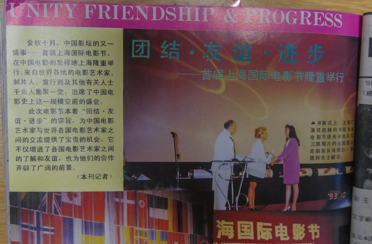 1993年首届上海电影节,阵容最豪华的一届!