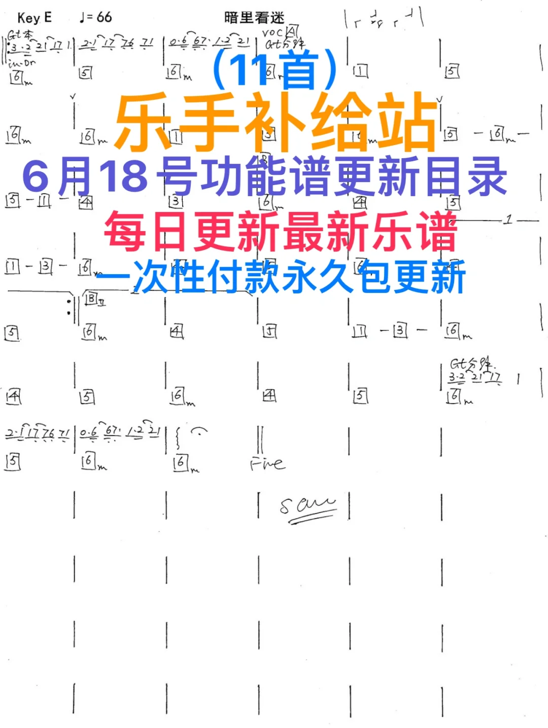 酒吧看谱软件6月18号功能谱目录11首