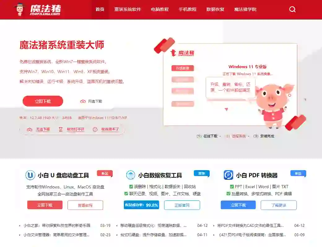 杀毒软件真的有用吗？魔法猪告诉你