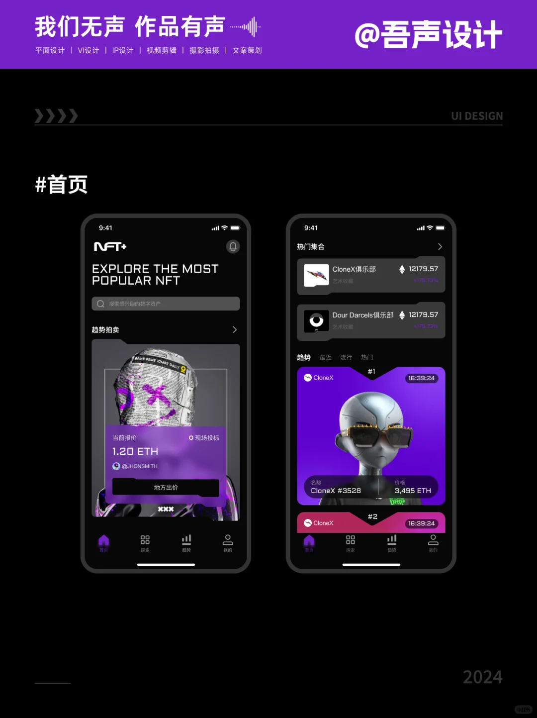 🔥ui设计分享|APP-NFTPLUS 💜+⚫️