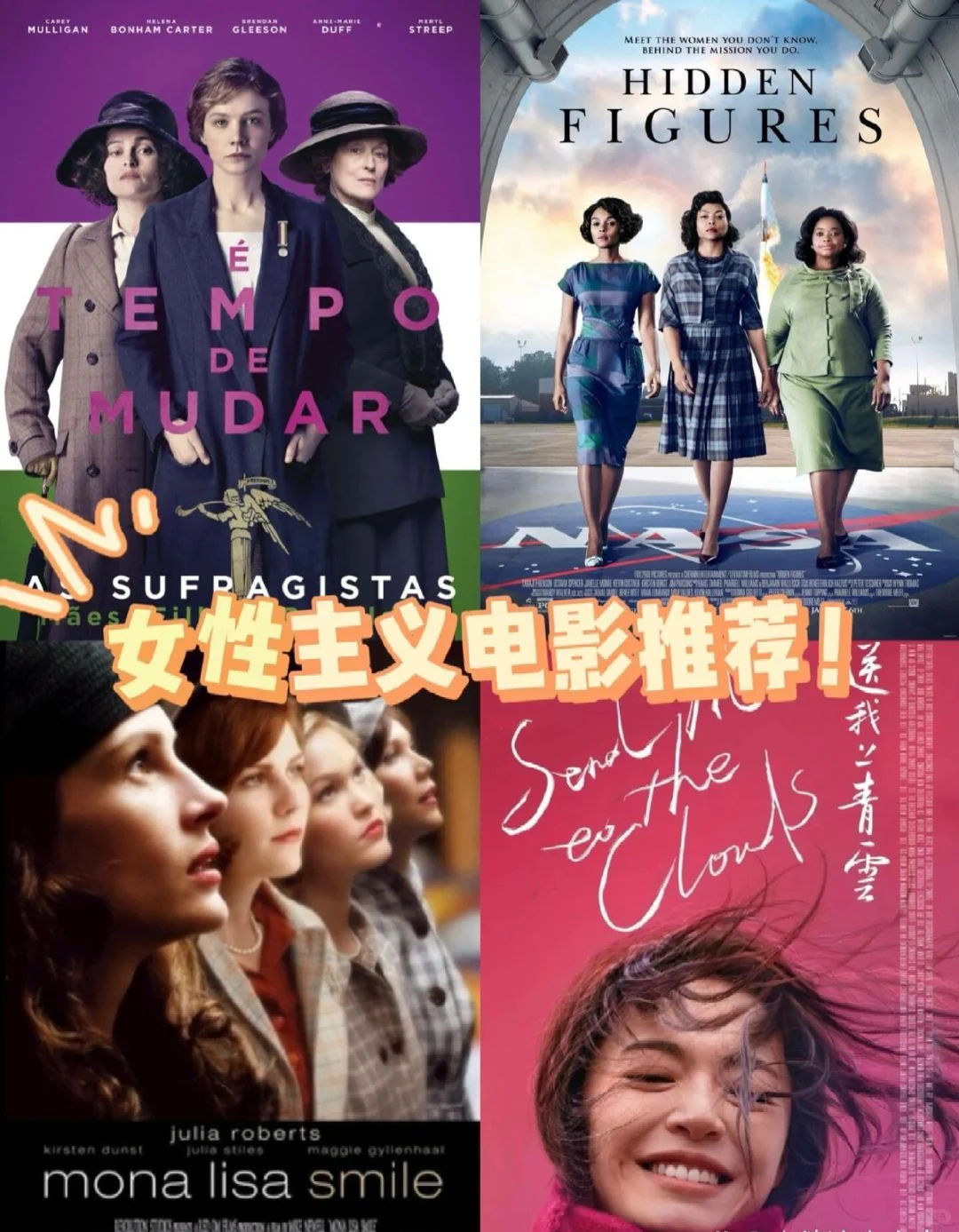 ❤️女性必看电影推荐～