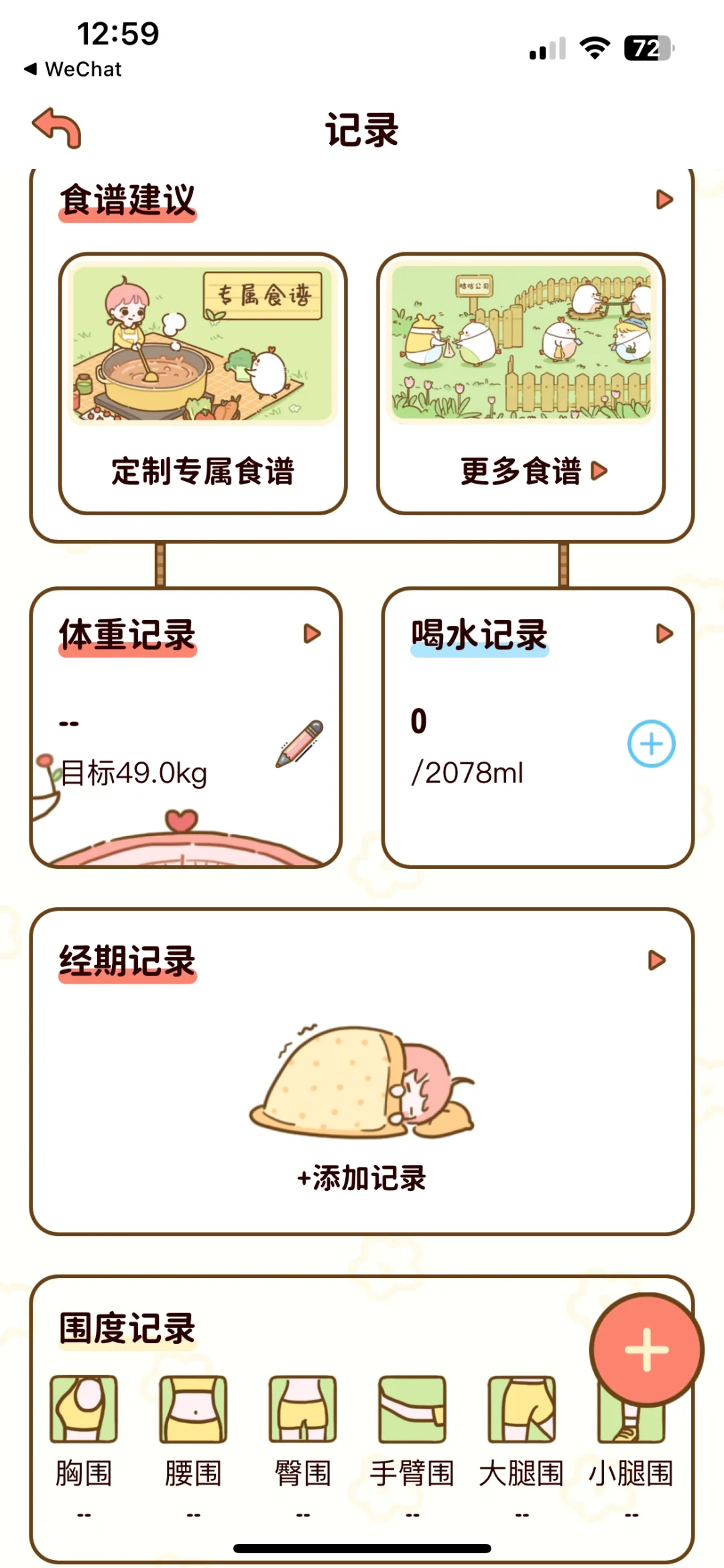 减脂食谱app免费永久会员！