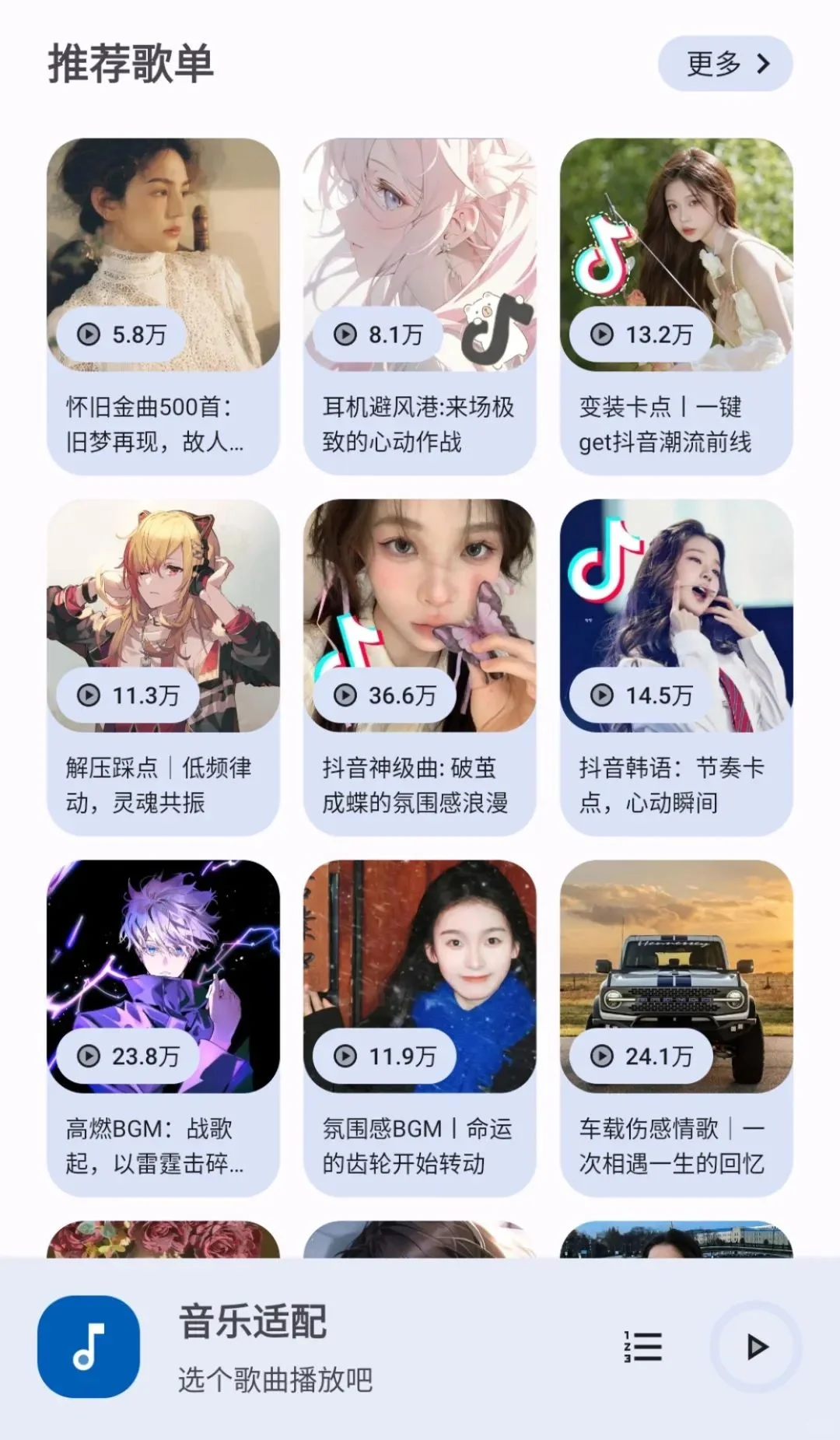 安卓免费听歌神器 音乐适配器❗香