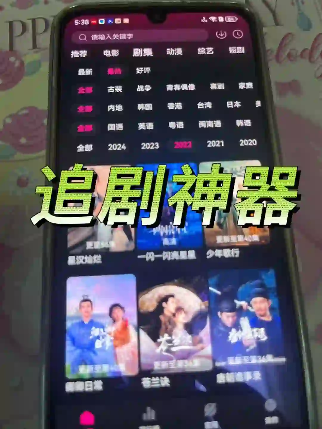 可以免费追剧的app,终于找到了!!!