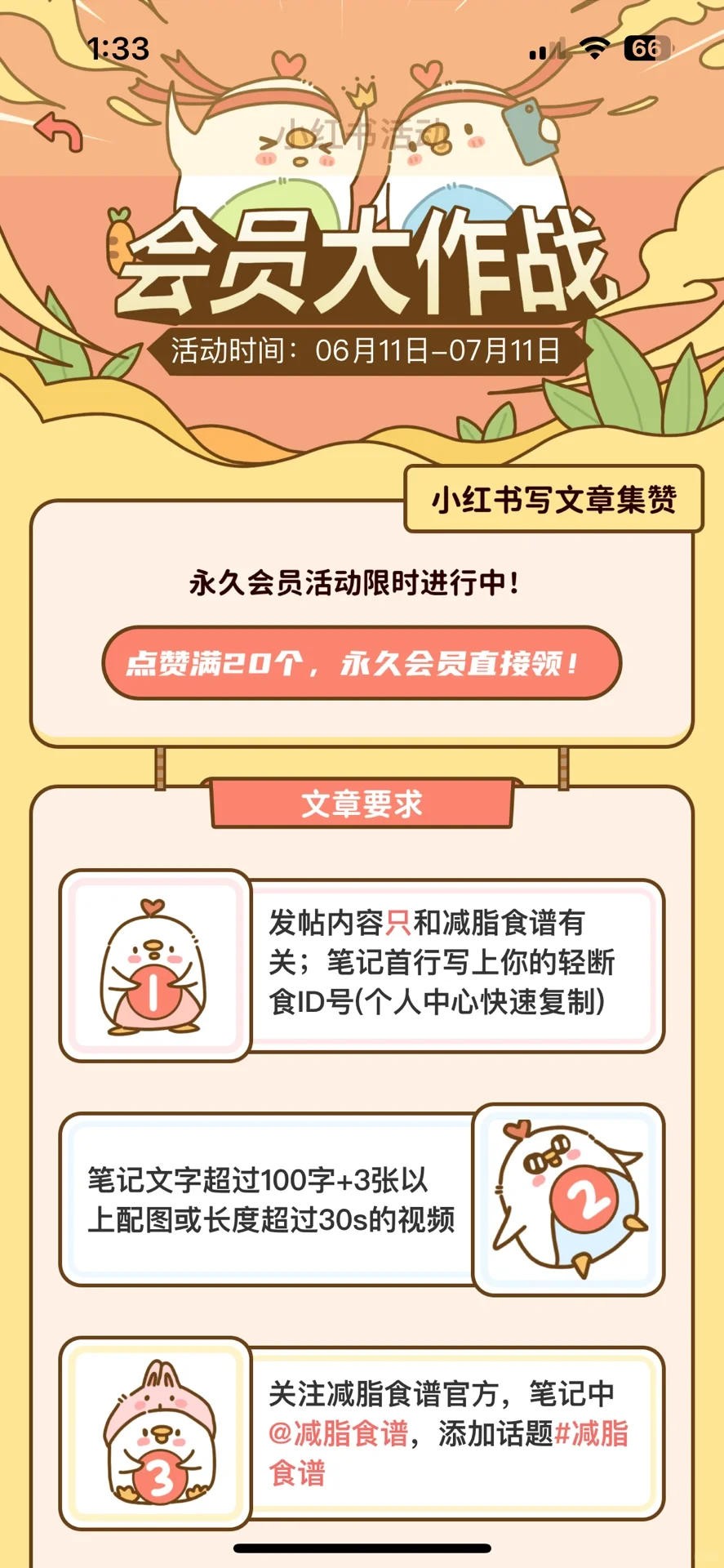 减脂食谱app免费永久会员！